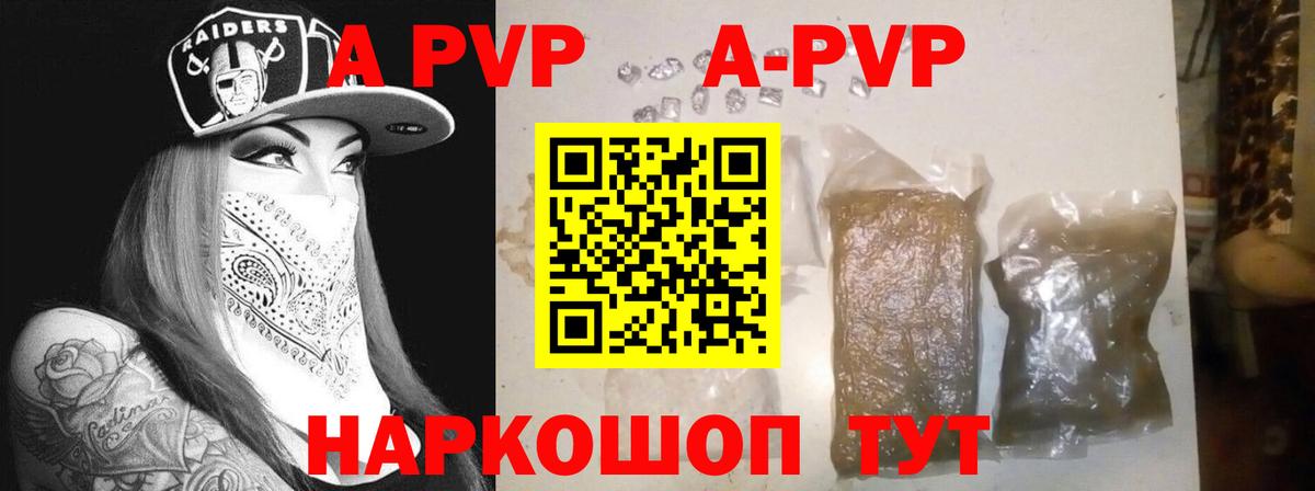 A-PVP VHQ Луховицы