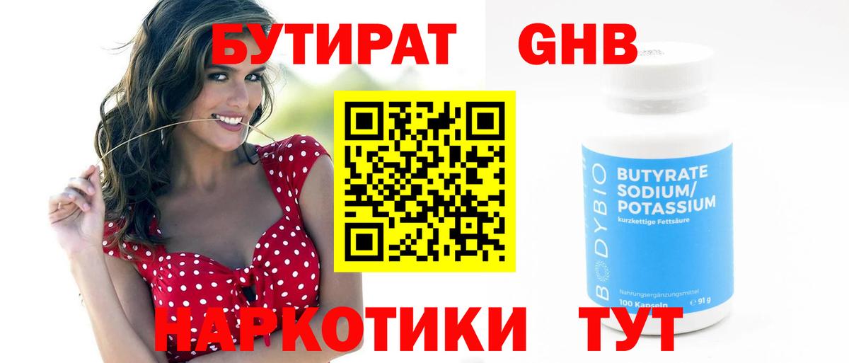 Луховицы  БУТИРАТ Butirat  Вход с VPN 