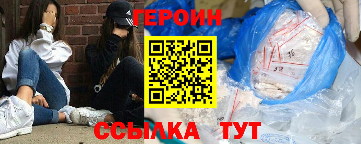 ГЕРОИН хмурый Луховицы